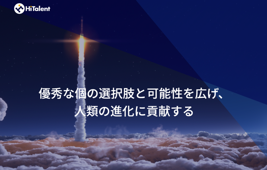 ハイタレント株式会社のHP