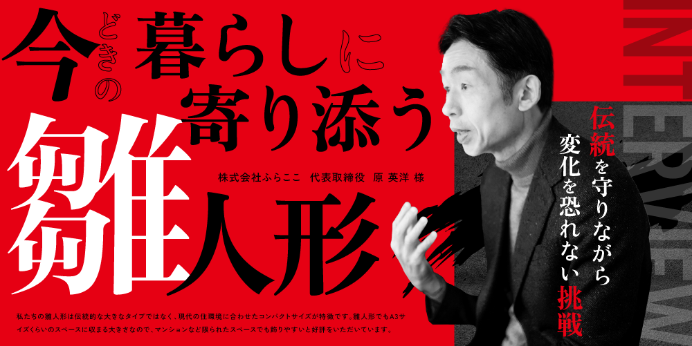 【熱狂ベンチャーナビ】株式会社ふらここ 代表取締役 原英洋様 インタビュー
