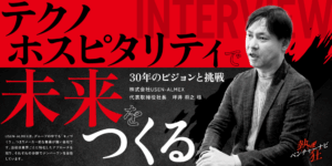 【熱狂ベンチャーナビ】株式会社USEN-ALMEX 代表取締役社長 坪井 将之