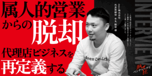 【熱狂ベンチャーナビ】deex株式会社　代表取締役　牛丸 順登