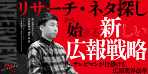 【熱狂ベンチャーナビ】株式会社ロケグー　代表取締役　稲田 爽