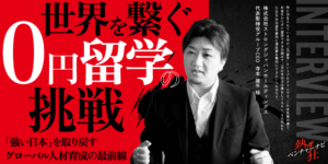 【熱狂ベンチャーナビ】株式会社ストロングジャパンホールディングス 代表取締役グループCEO 寺本 雄平
