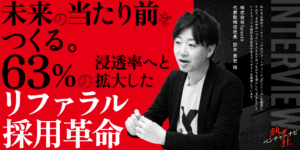 【熱狂ベンチャーナビ】株式会社TalentX 代表取締役社長 鈴木 貴史