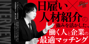 【熱狂ベンチャーナビ】ワンダーグループ株式会社 代表取締役CEO 塚原 誠