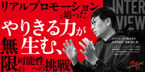 【熱狂ベンチャーナビ】クロスボーダー株式会社　代表取締役　佐藤 泰也