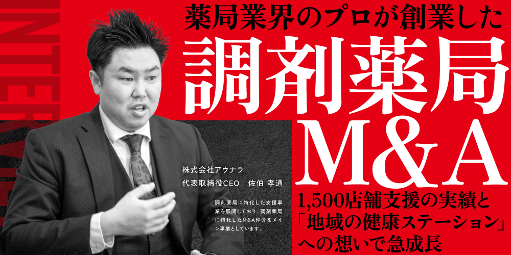 【熱狂ベンチャーナビ】株式会社アウナラ　代表取締役CEO　佐伯 孝通