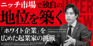 【熱狂ベンチャーナビ】Avalon Consulting株式会社　代表取締役社長　竹内 健登