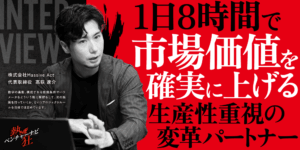 【熱狂ベンチャーナビ】株式会社Massive Act　代表取締役　高萩 遼介