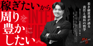 【熱狂ベンチャーナビ】株式会社NOBLE　代表取締役　山口雅人