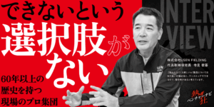 【熱狂ベンチャーナビ】株式会社USEN FIELDING　代表取締役社長　寺見 俊吾