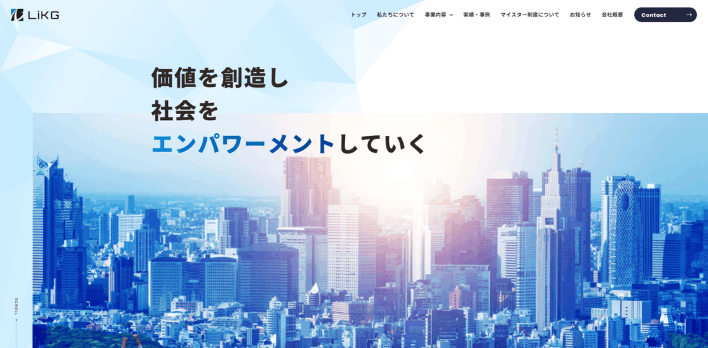 株式会社LiKGのHP