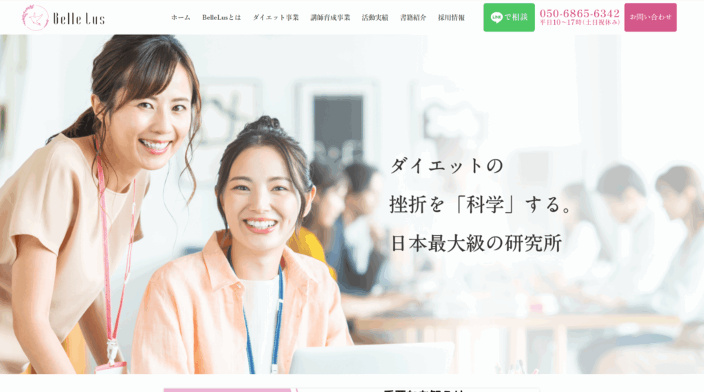 Belle Lus株式会社