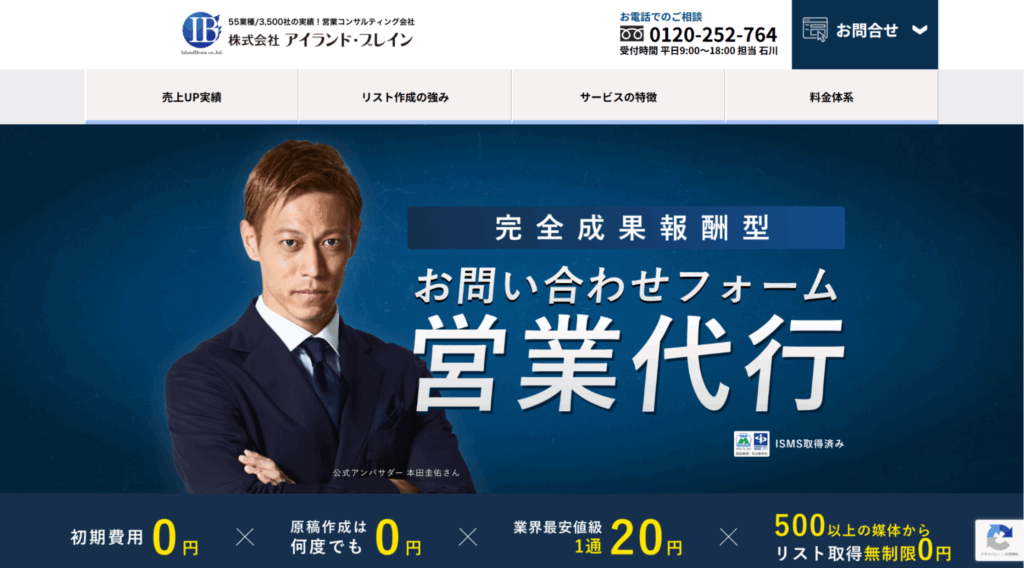 株式会社アイランド・ブレイン