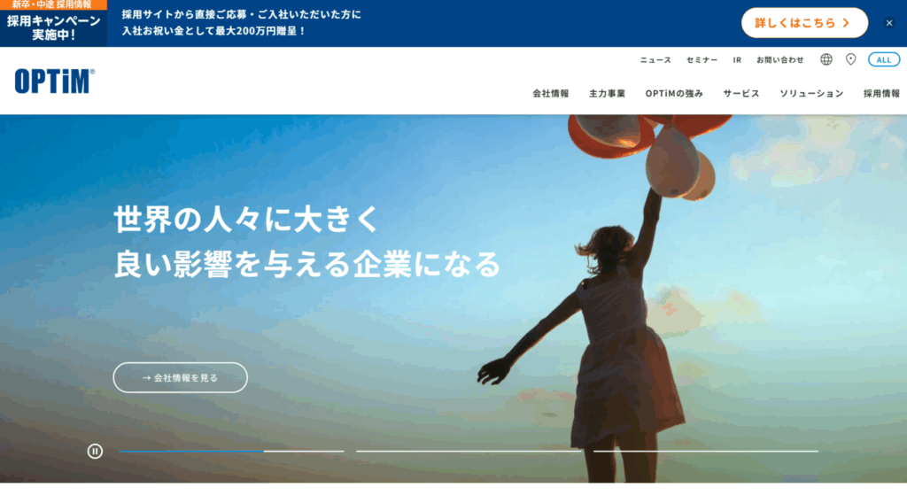 株式会社オプティム