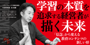 【熱狂ベンチャーナビ】トライプレックス株式会社　代表取締役　泉 拓磨