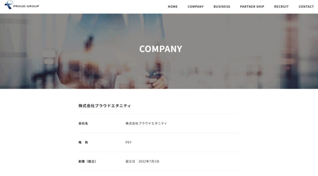 株式会社プラウドエタニティ