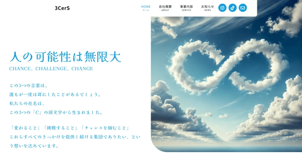 株式会社スリーシアーズ