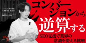 【熱狂ベンチャーナビ】and media株式会社　代表取締役　鳥越 亮