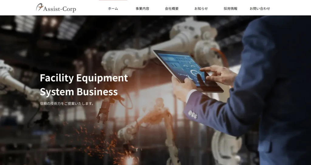 株式会社アシスト