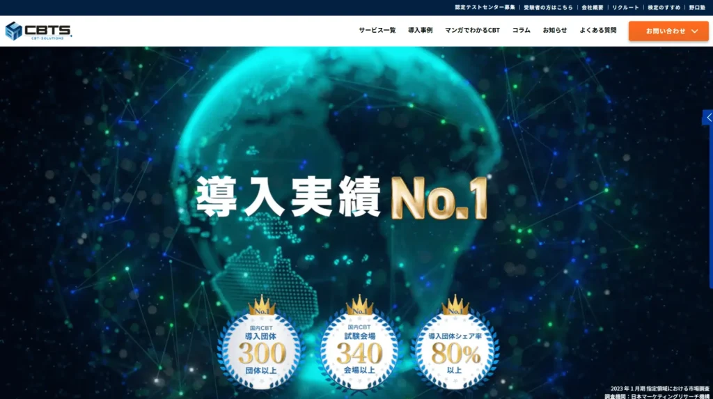 株式会社CBTソリューションズ