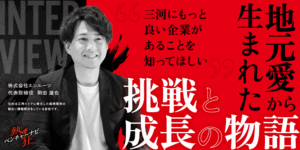 【熱狂ベンチャーナビ】株式会社エンルーツ　代表取締役　駒田 雄也