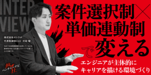 【熱狂ベンチャーナビ】株式会社ガトラボ　代表取締役CEO　村田 駿