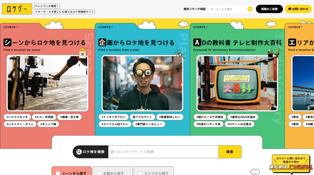 株式会社ロケグー