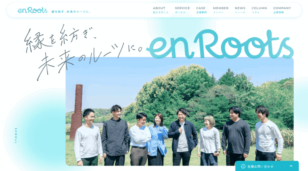 株式会社エンルーツ