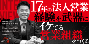 【熱狂ベンチャーナビ】株式会社 aldol　代表取締役　高平 敦則