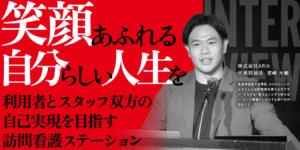 【熱狂ベンチャーナビ】株式会社ARIA　代表取締役　宮崎 大輔