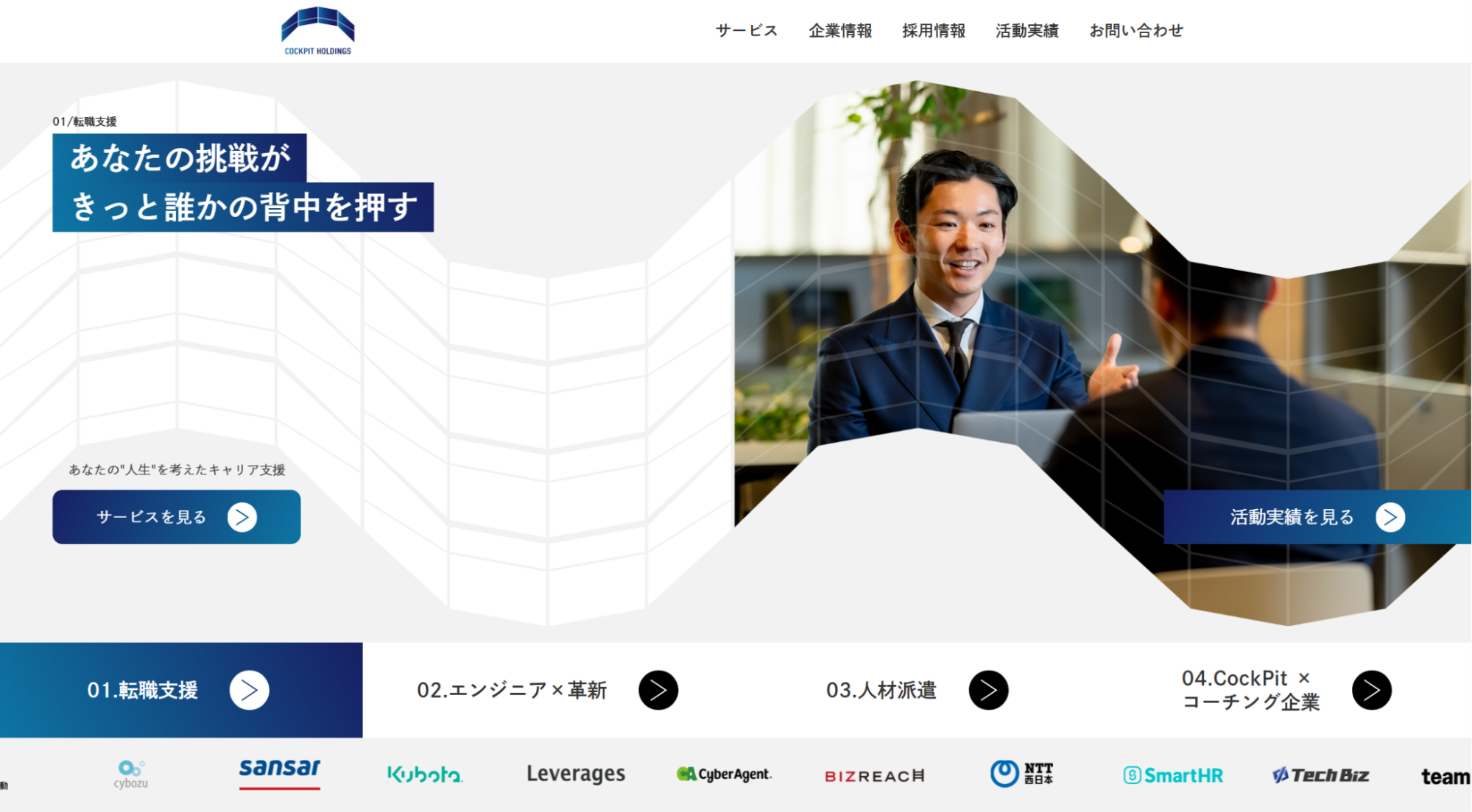 株式会社CockPitホールディングス