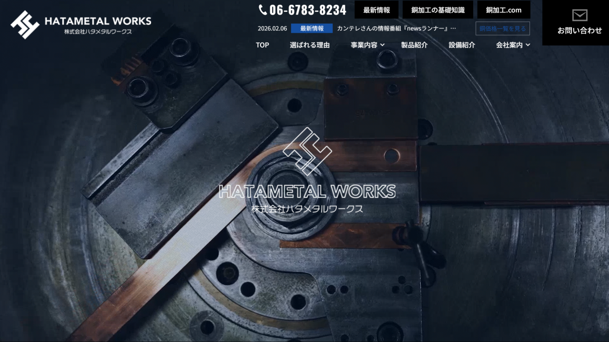株式会社ハタメタルワークス