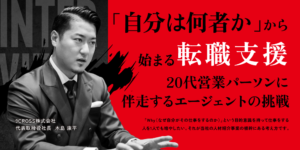 【代表者インタビュー】9CROSS株式会社 代表取締役 木島 康平