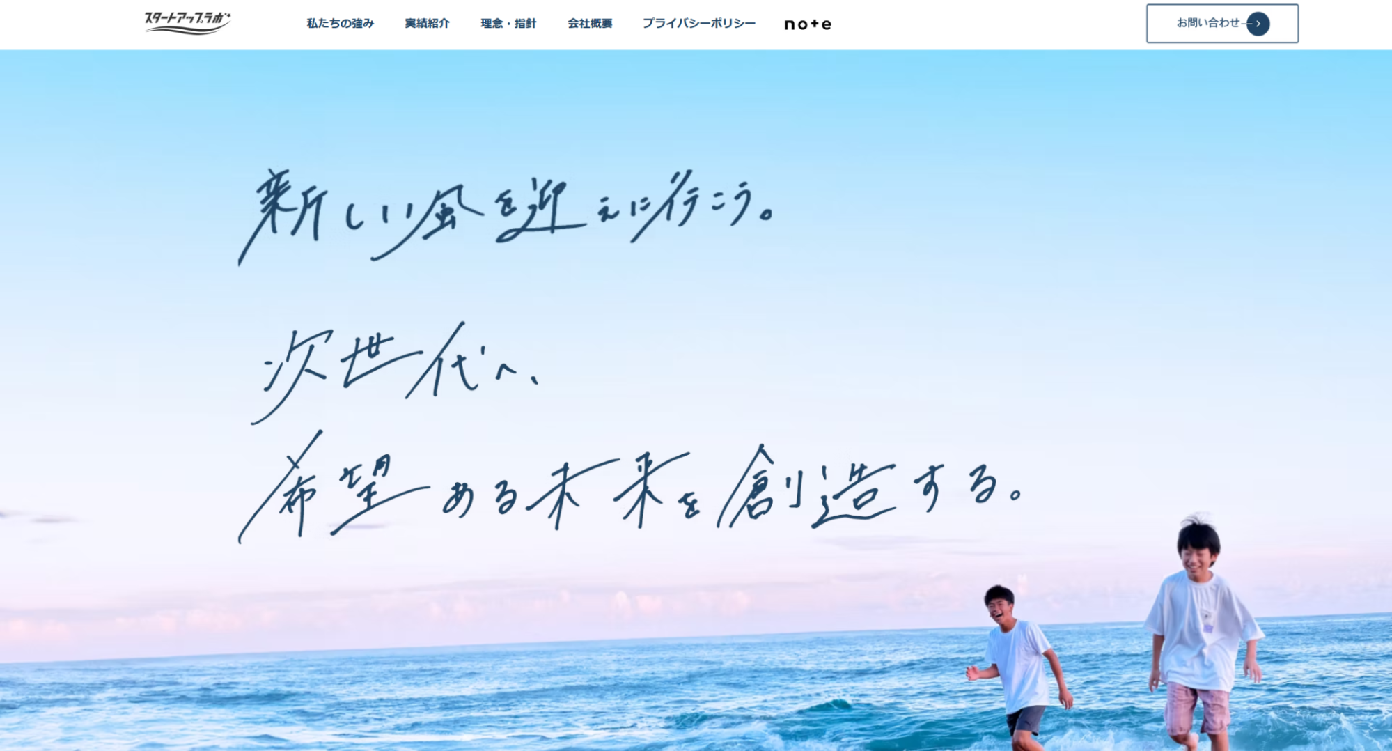 スタートアップラボ