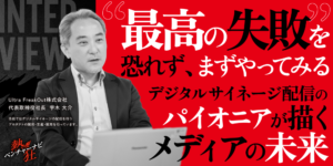 Ultra FreakOut株式会社_代表取締役社長_宇木 大介