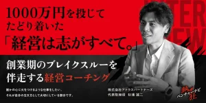 株式会社アトラスパートナーズ-代表取締役-杉浦-誠二