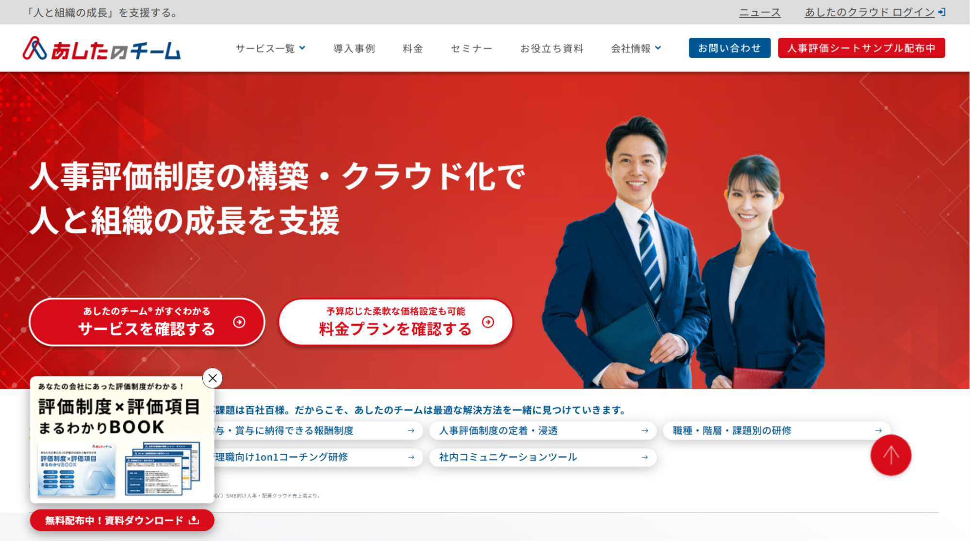 あしたのチーム